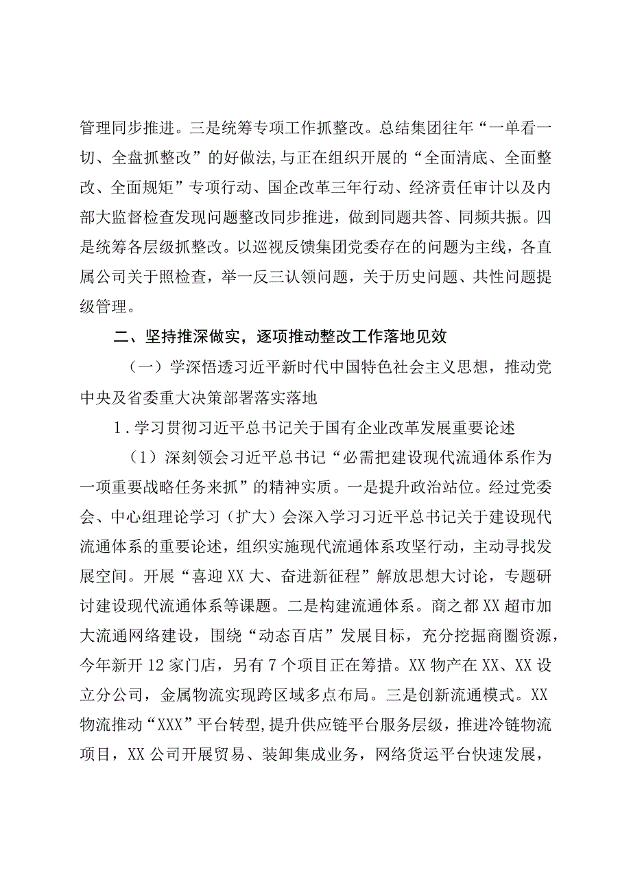 公司巡视整改情况的报告.docx_第3页