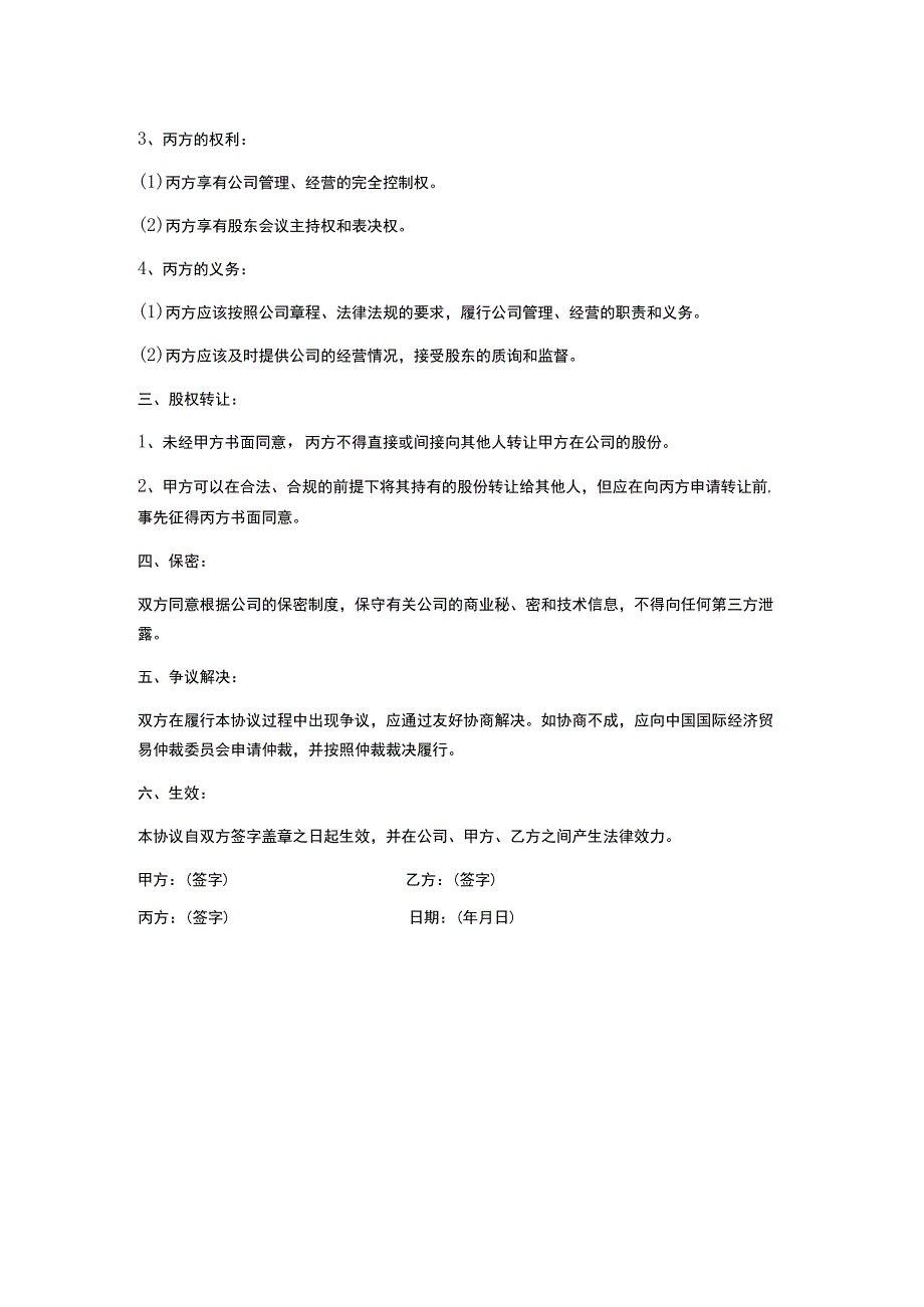 个人入股协议书.docx_第2页