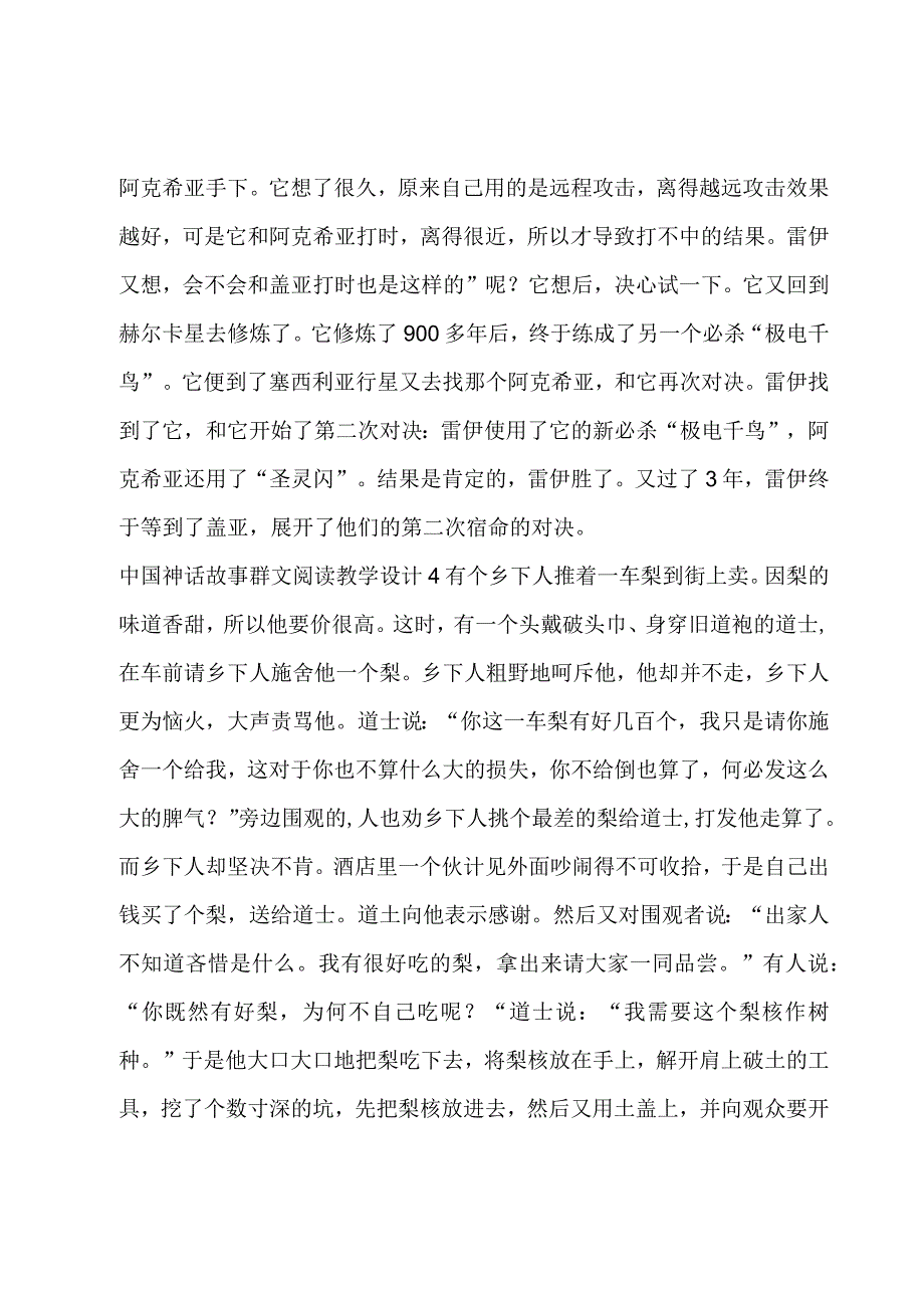 中国神话故事群文阅读教学设计.docx_第3页