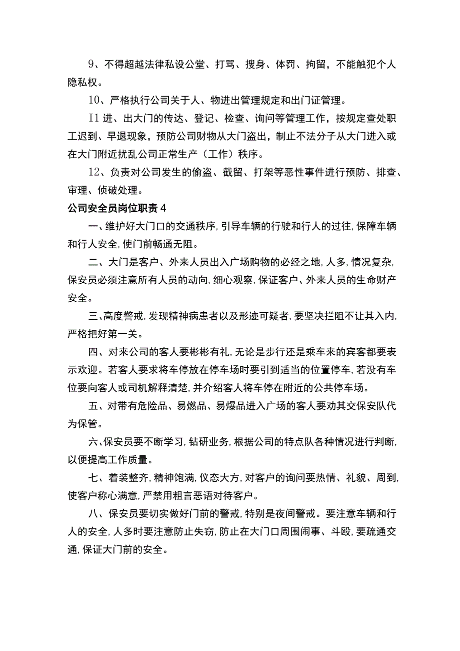 公司安全员岗位职责.docx_第3页