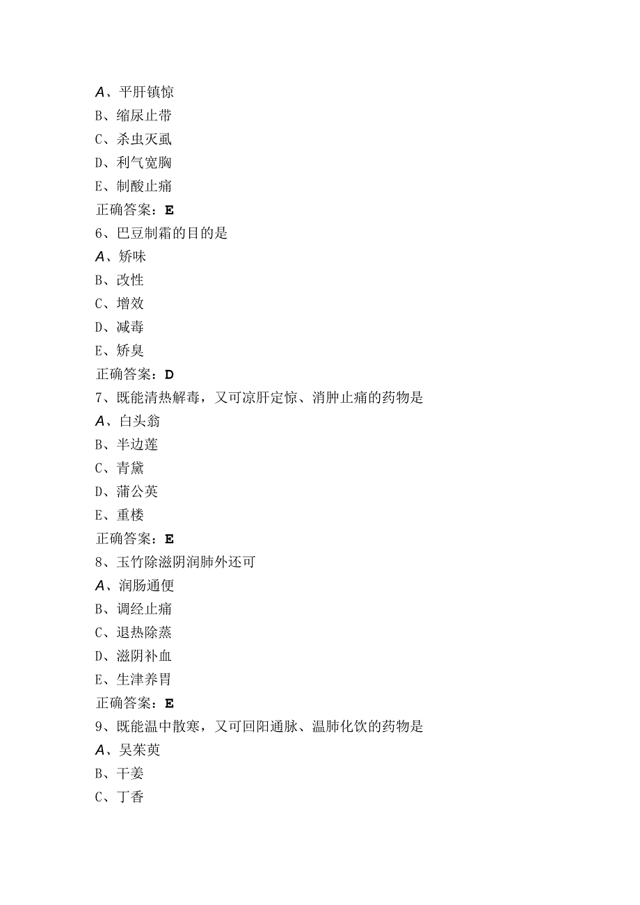 中药专业知识考试题（附参考答案）.docx_第2页