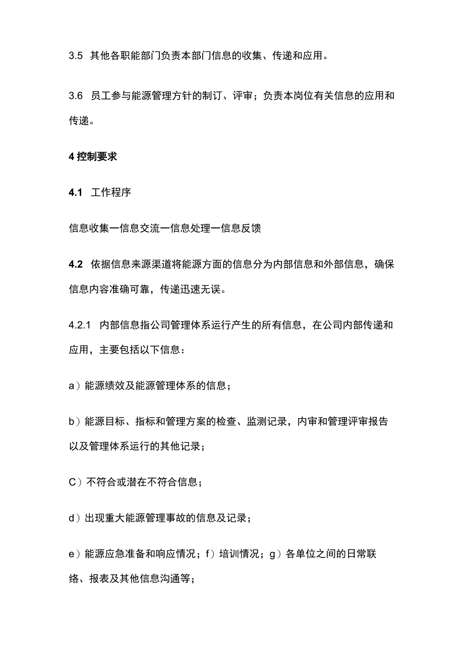 信息沟通程序.docx_第2页