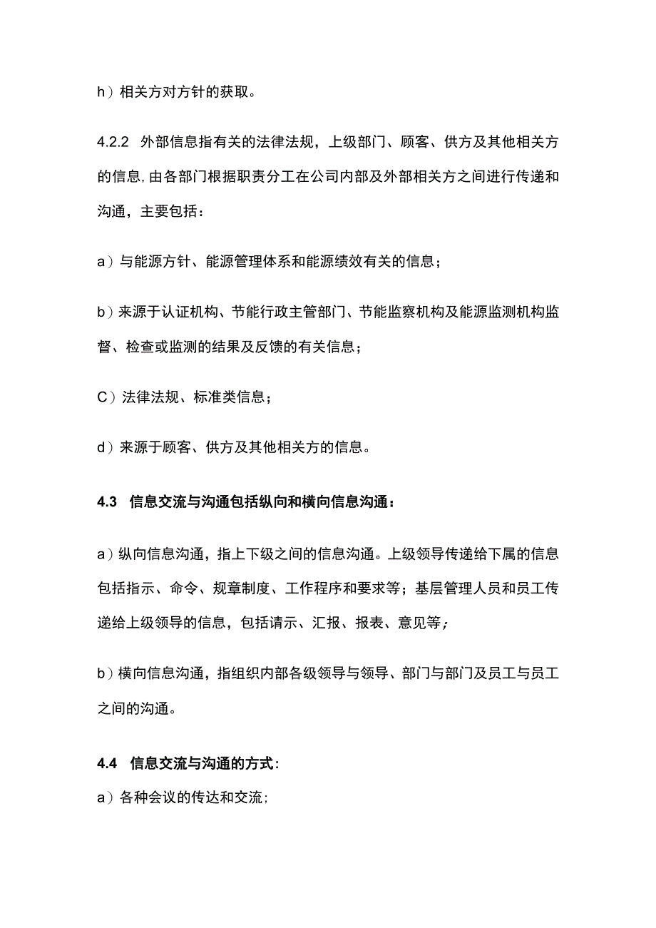 信息沟通程序.docx_第3页