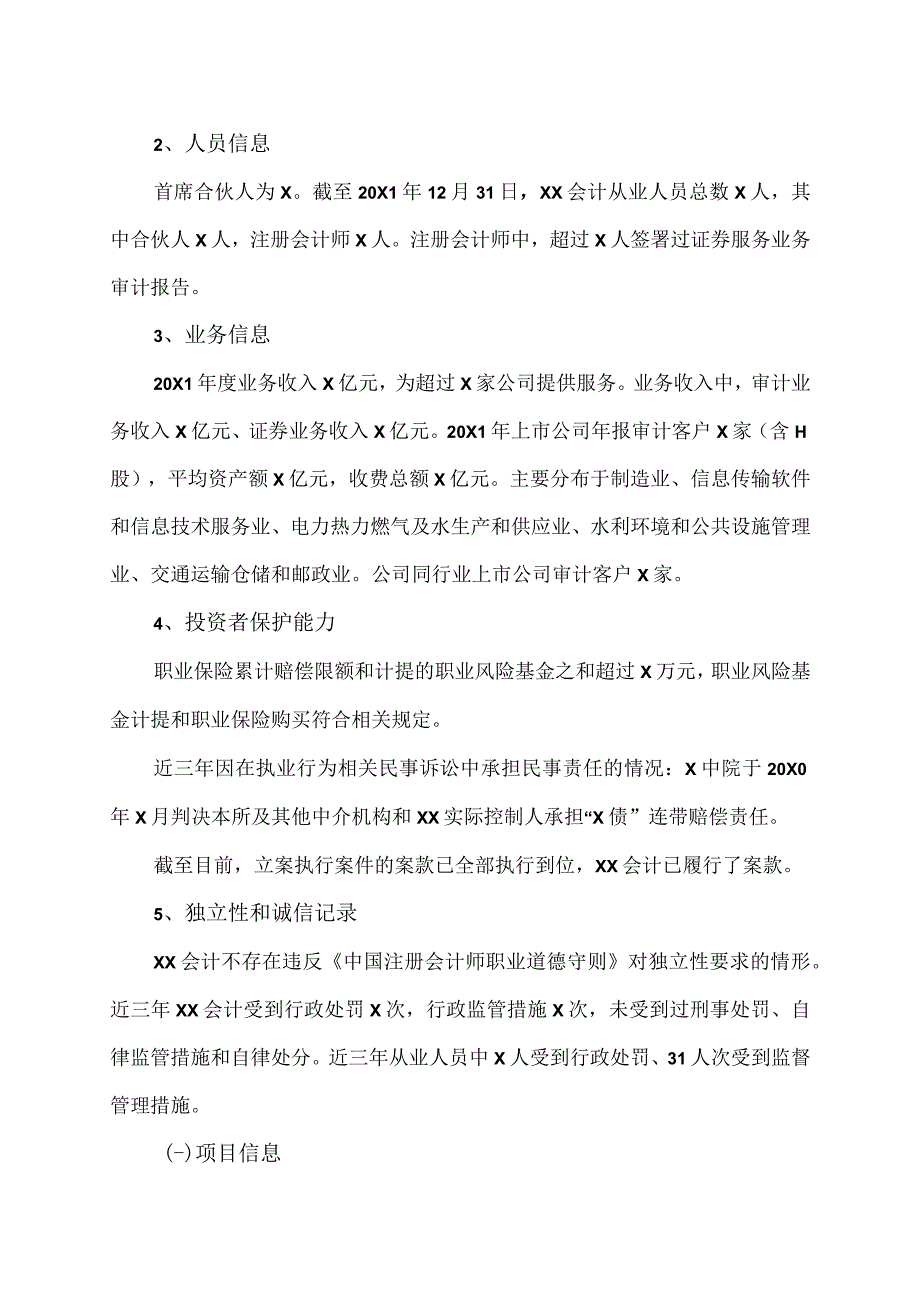 XX教育科技股份有限公司关于变更会计师事务所的公告.docx_第2页