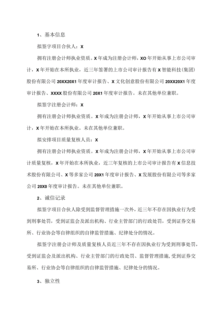 XX教育科技股份有限公司关于变更会计师事务所的公告.docx_第3页