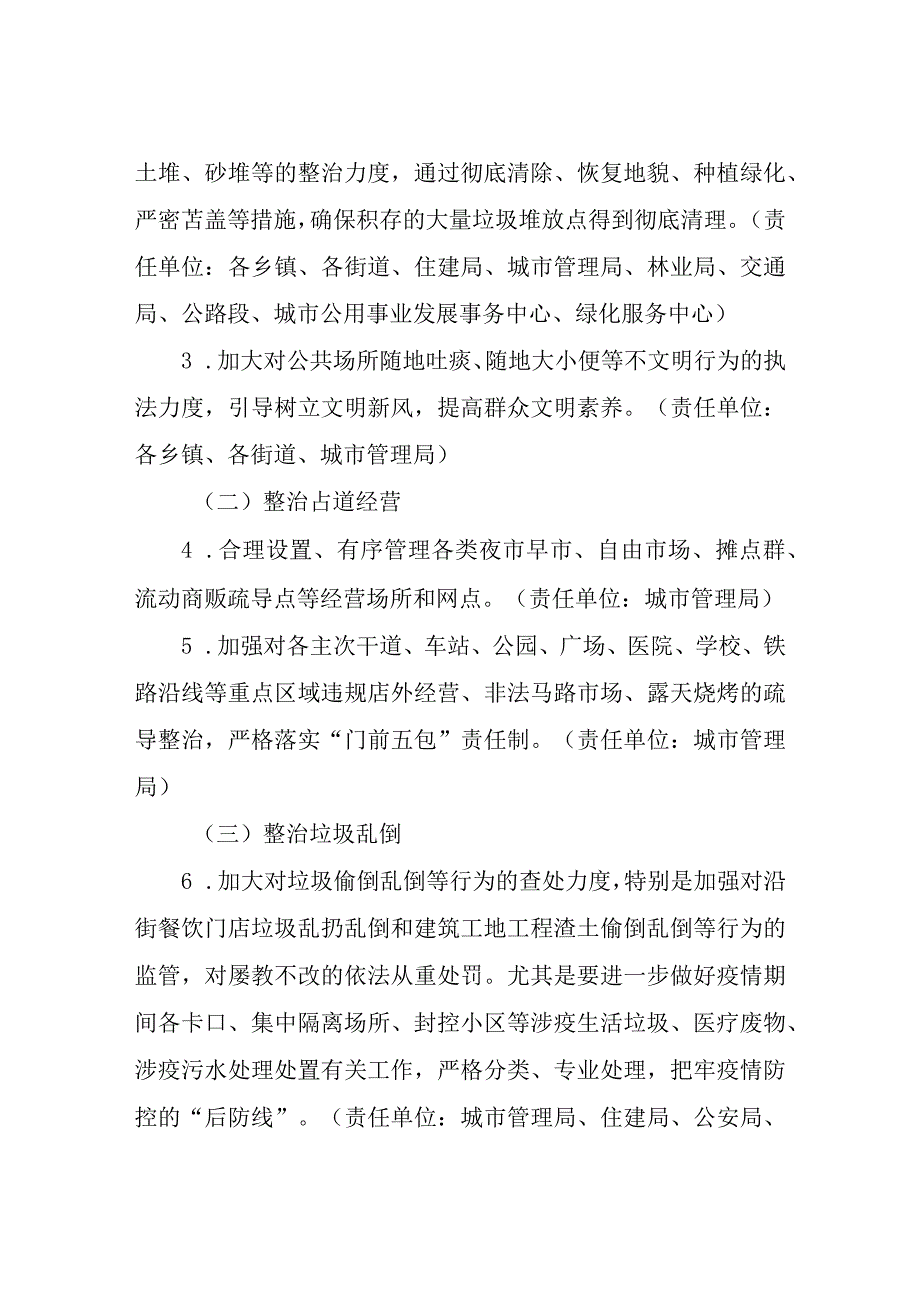 XX市市容环境集中整治专项行动实施方案.docx_第3页