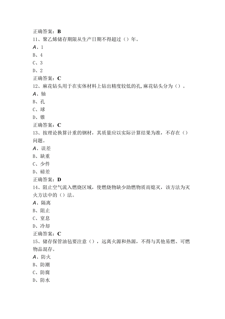 中级仓储管理员复习题及答案.docx_第3页