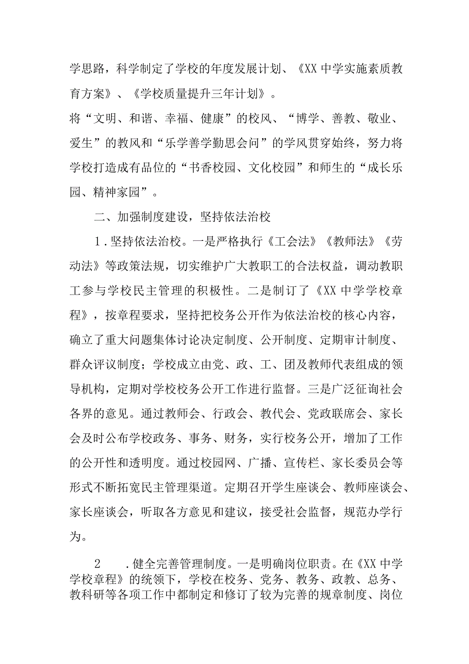 中学素质教育目标管理自评报告.docx_第2页