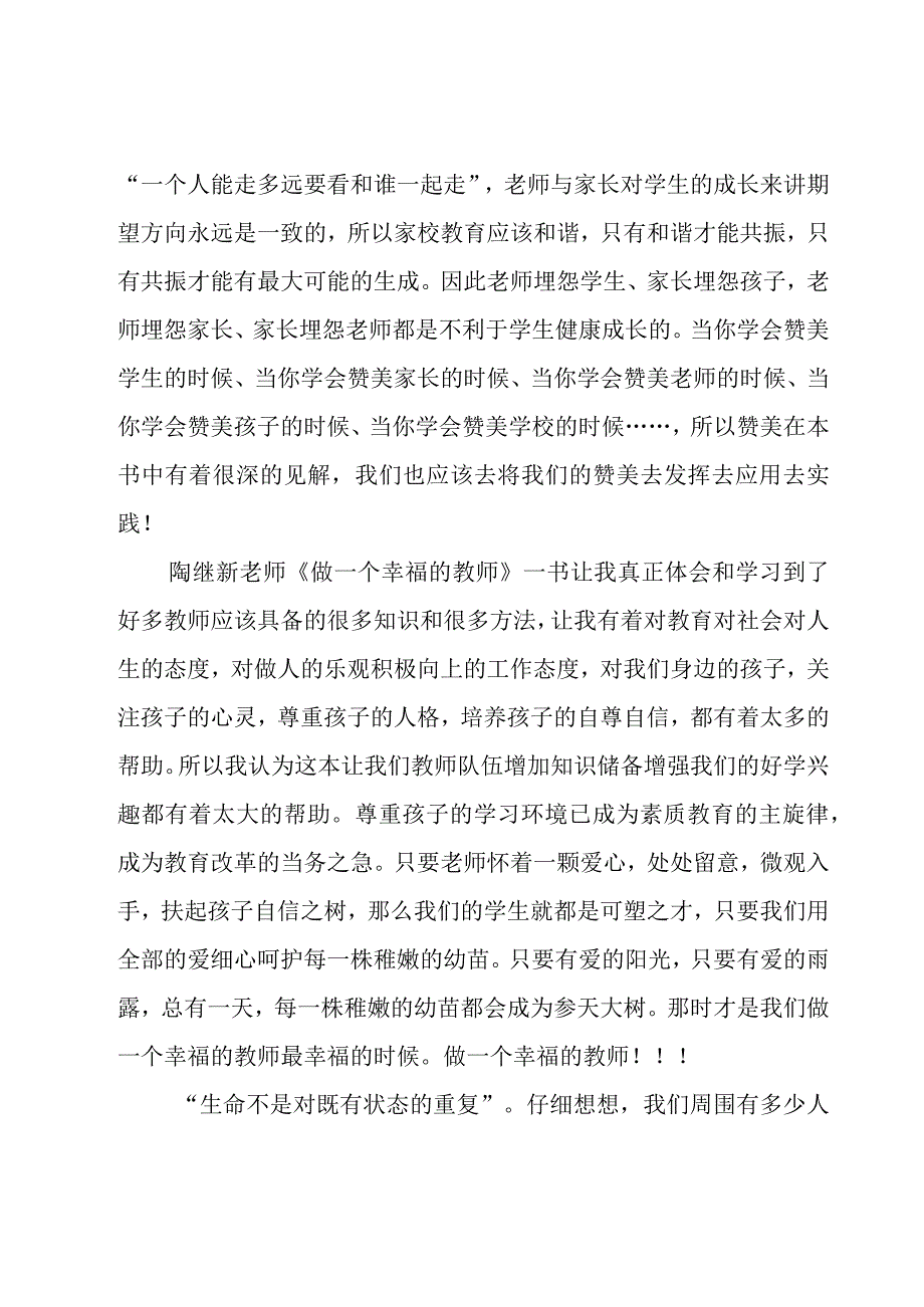 做一个幸福的教师读后感.docx_第3页