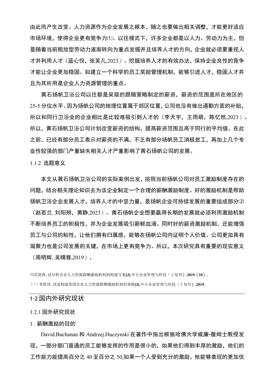 【2023《扬帆卫浴公司人力资源薪酬激励现状、问题及完善建议》11000字论文】.docx_第3页