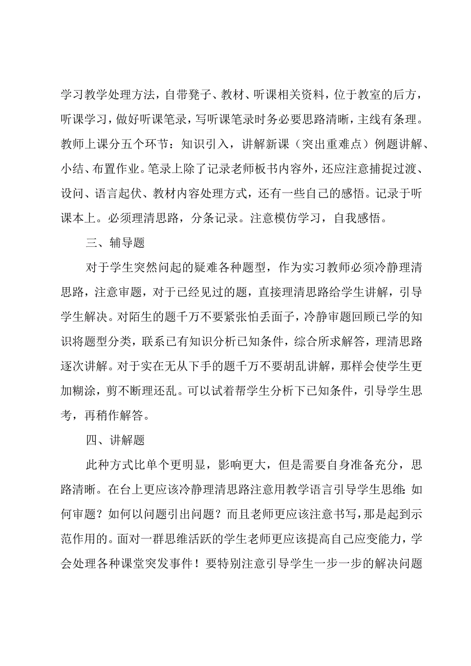 一个实习教师总结（18篇）.docx_第2页