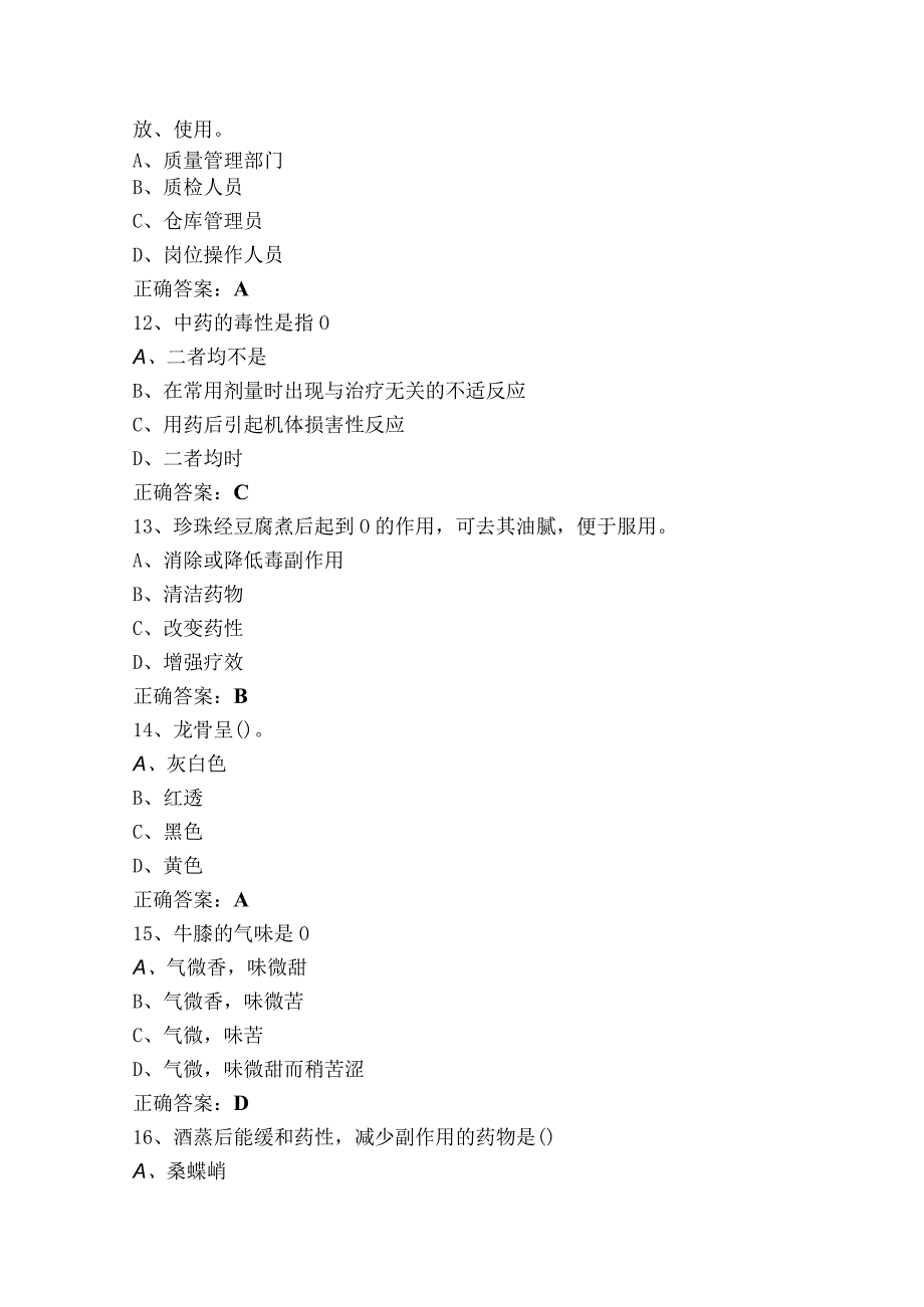 中药炮制工高级模拟考试题+参考答案.docx_第3页