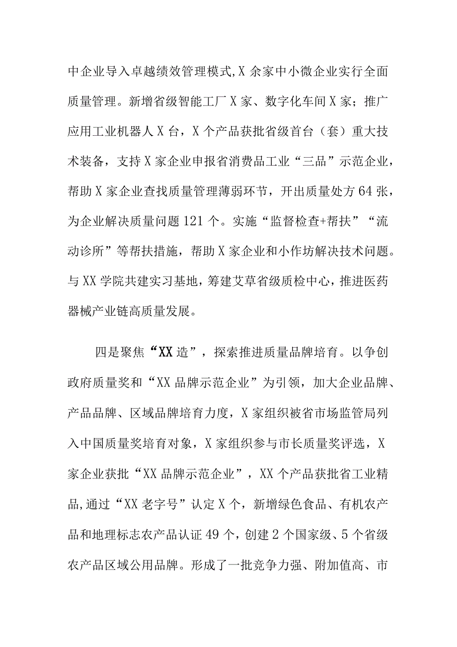 X县质量工作新亮点.docx_第3页