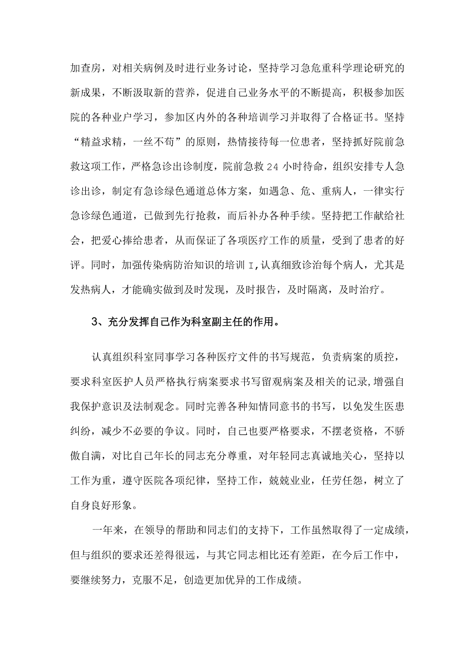 临床医生年终述职报告3篇供借鉴.docx_第2页