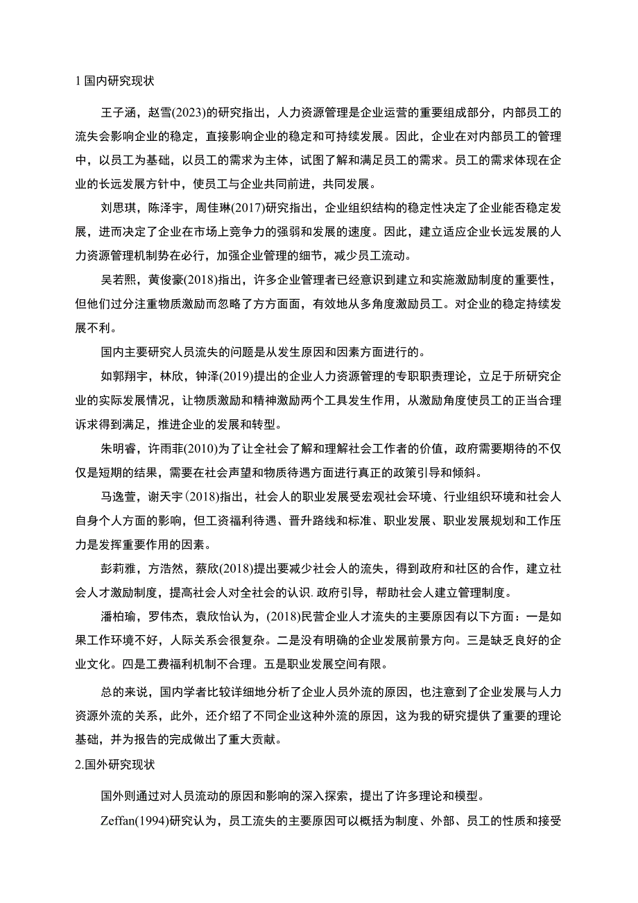 【2023《通达国际香辛料公司新时代员工流失问题的案例分析》13000字】.docx_第3页