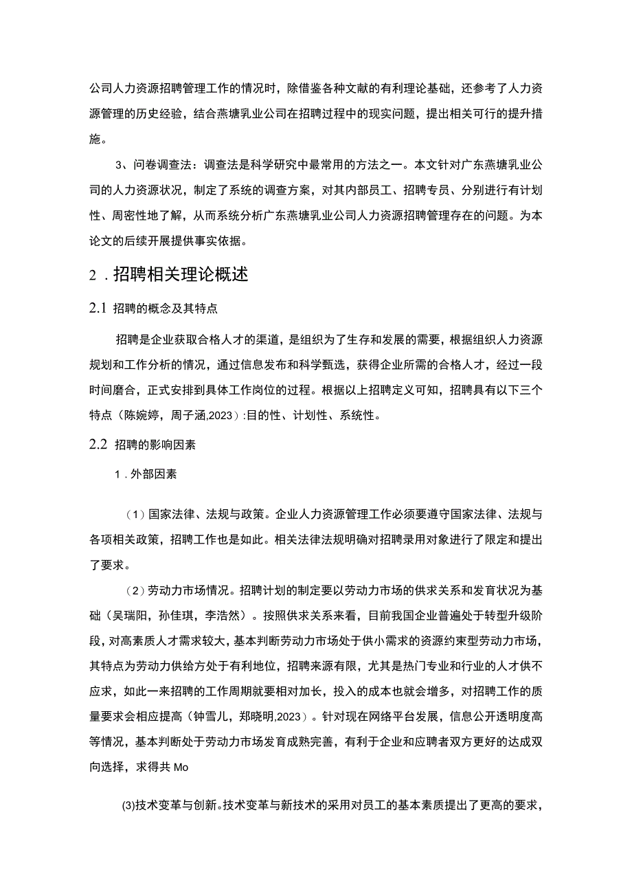 【2023《燕塘乳业公司员工招聘现状、问题及对策》12000字论文】.docx_第3页