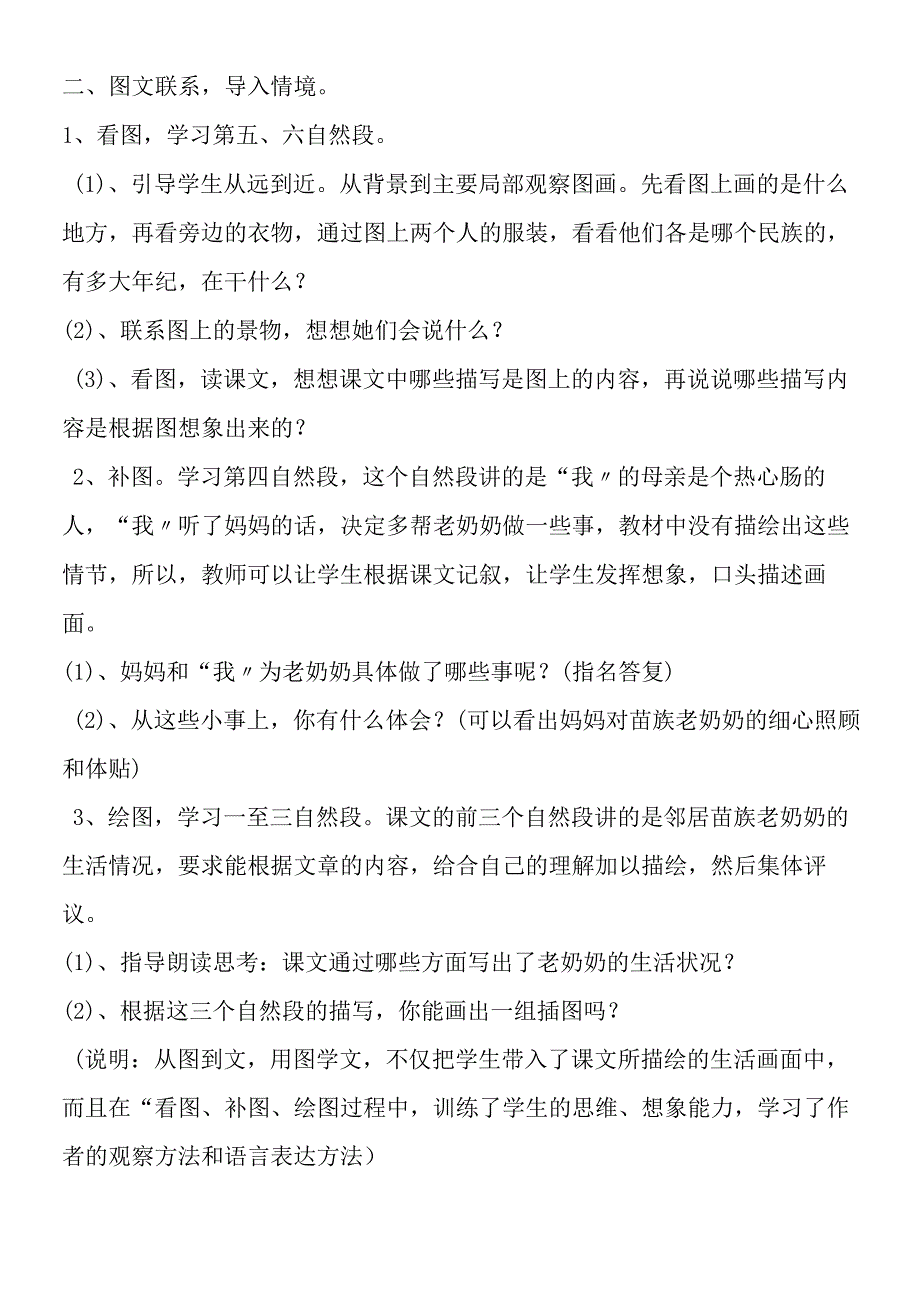 《亲 人》教学设计.docx_第2页