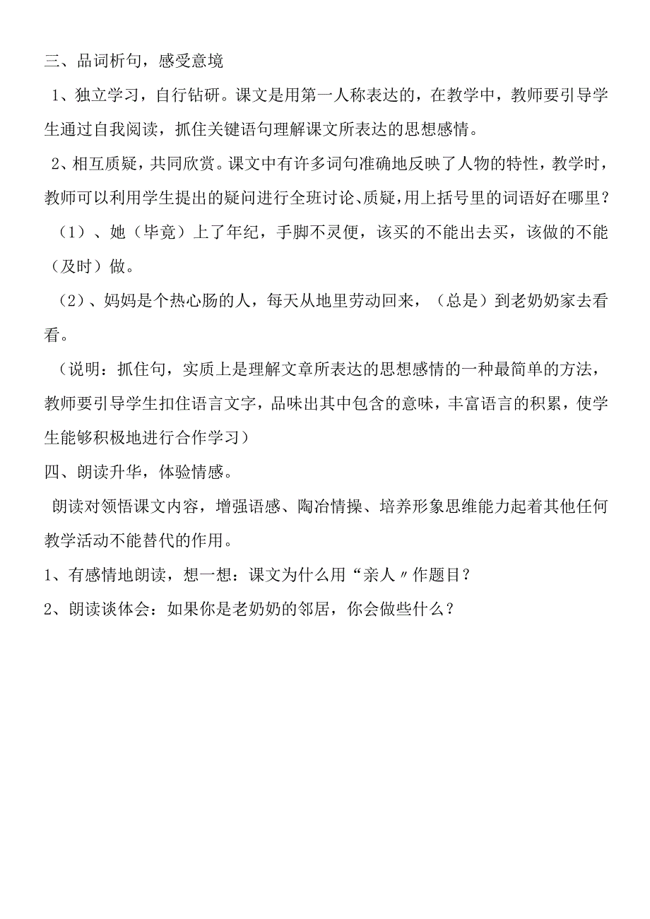 《亲 人》教学设计.docx_第3页