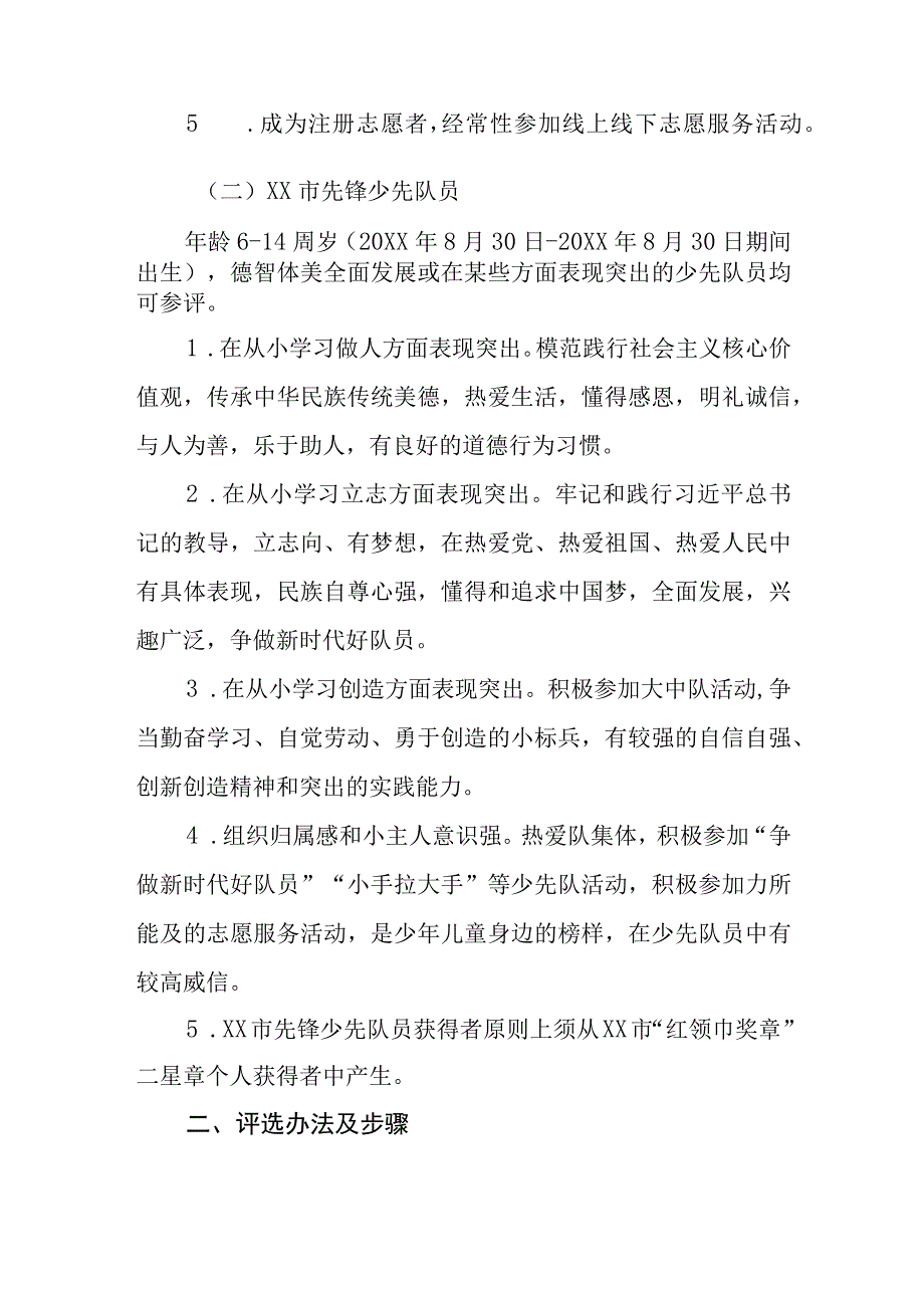 中学“市先锋共青团员”和“市先锋少先队员”的推选办法.docx_第2页