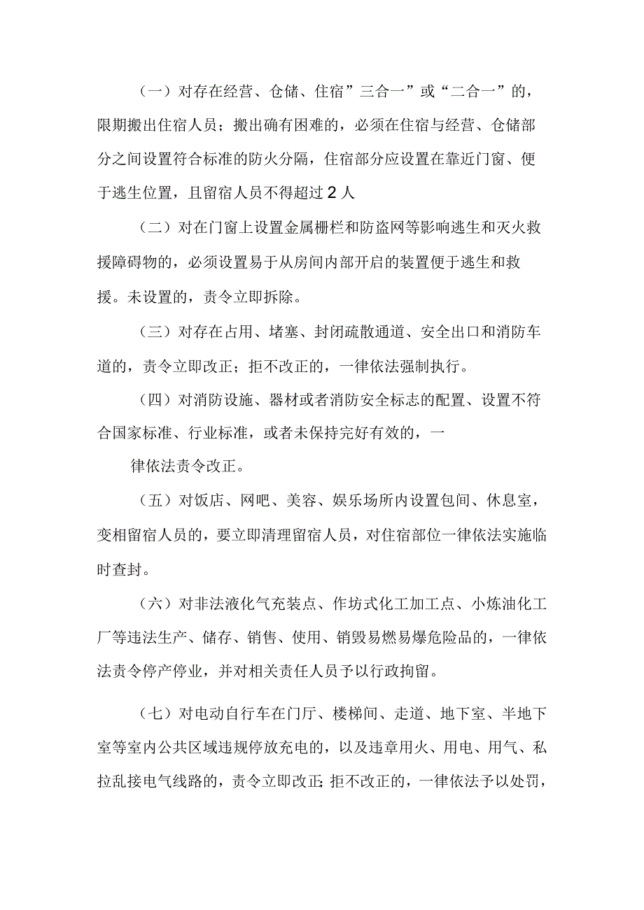 XX镇消防安全隐患排查整治工作实施方案.docx_第2页