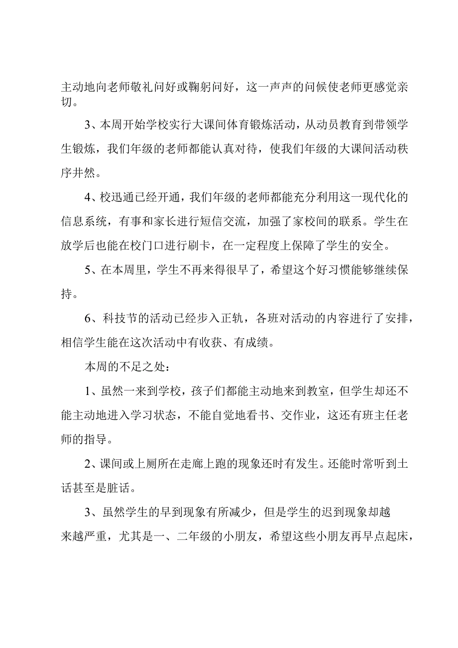 值周班级工作总结（3篇）.docx_第2页