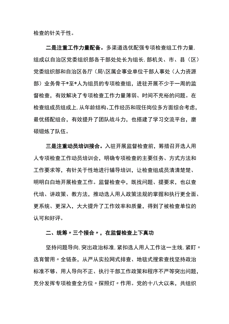 从严从实开展选人用人专项检查工作.docx_第2页