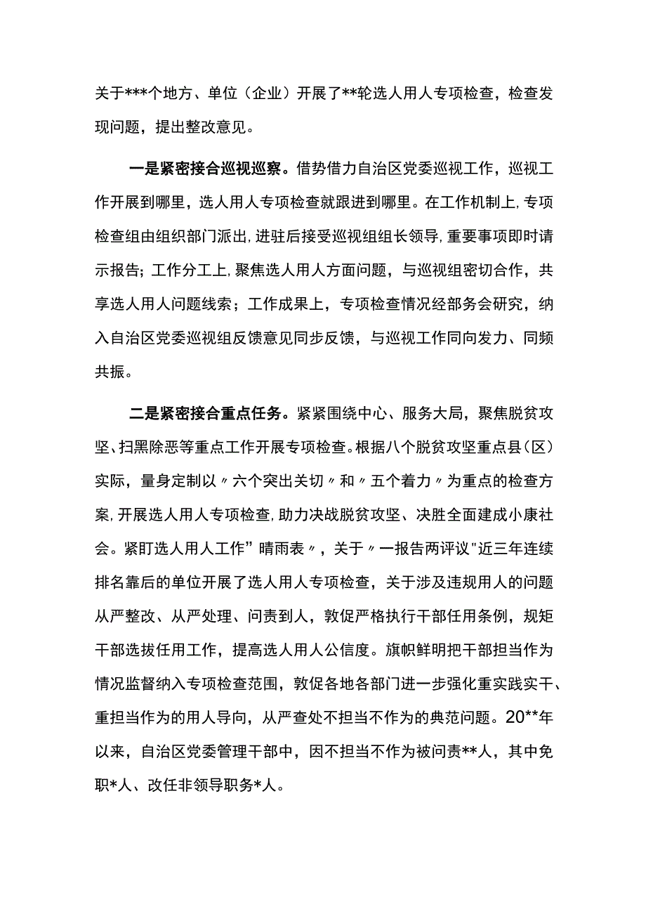 从严从实开展选人用人专项检查工作.docx_第3页