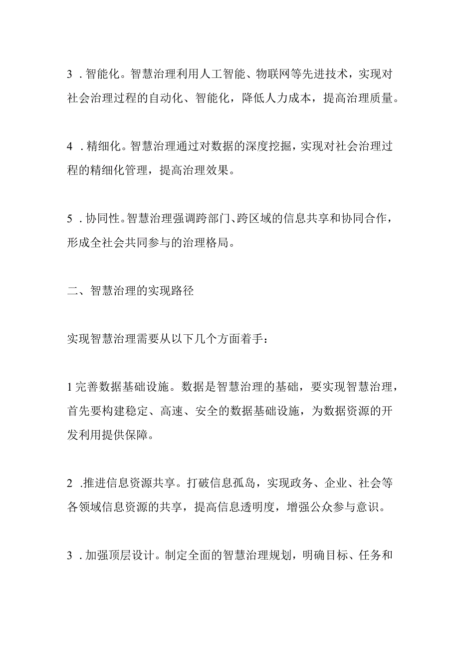 以智求治为题申论范文.docx_第2页