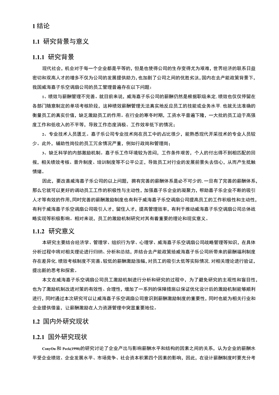 【2023《空调扇企业薪酬激励机制研究—以威海嘉子乐公司为例》9500字论文】.docx_第2页