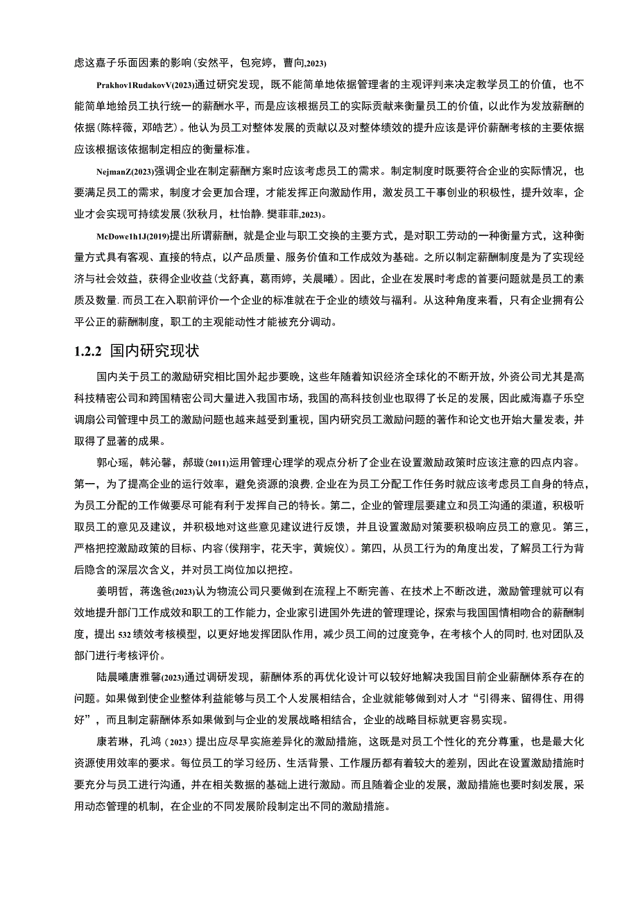 【2023《空调扇企业薪酬激励机制研究—以威海嘉子乐公司为例》9500字论文】.docx_第3页