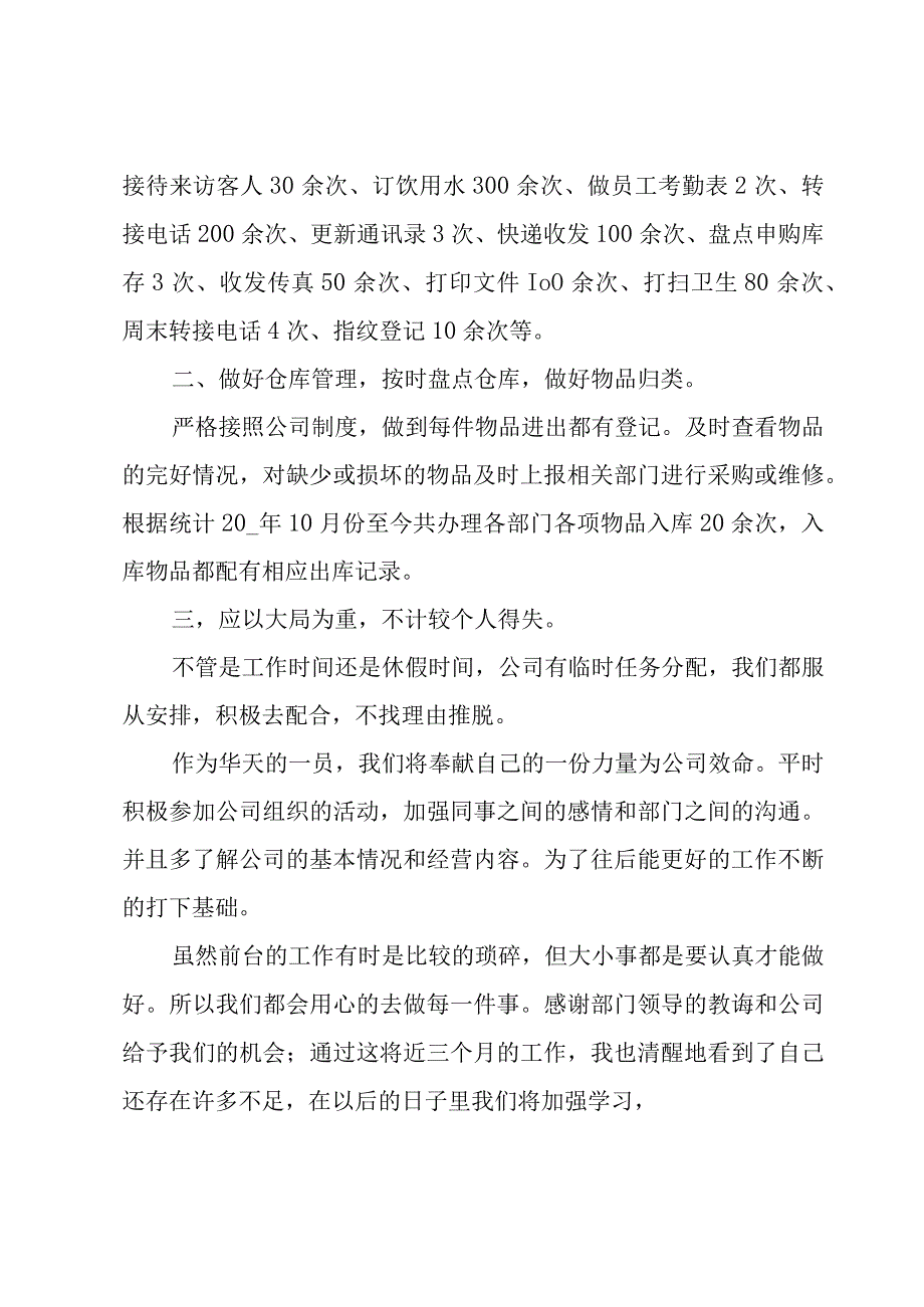 公司前台年度考核表个人总结（3篇）.docx_第2页