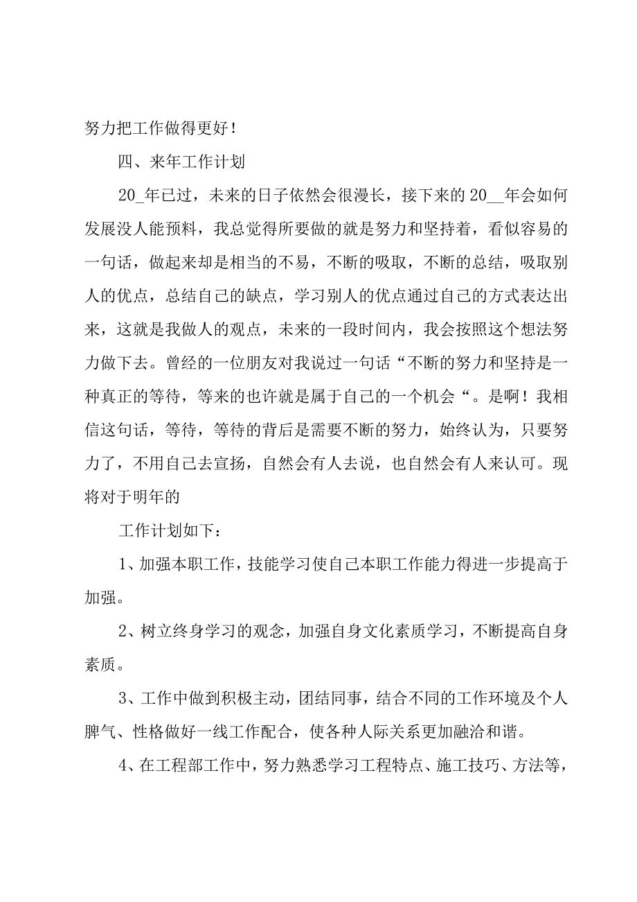 公司前台年度考核表个人总结（3篇）.docx_第3页