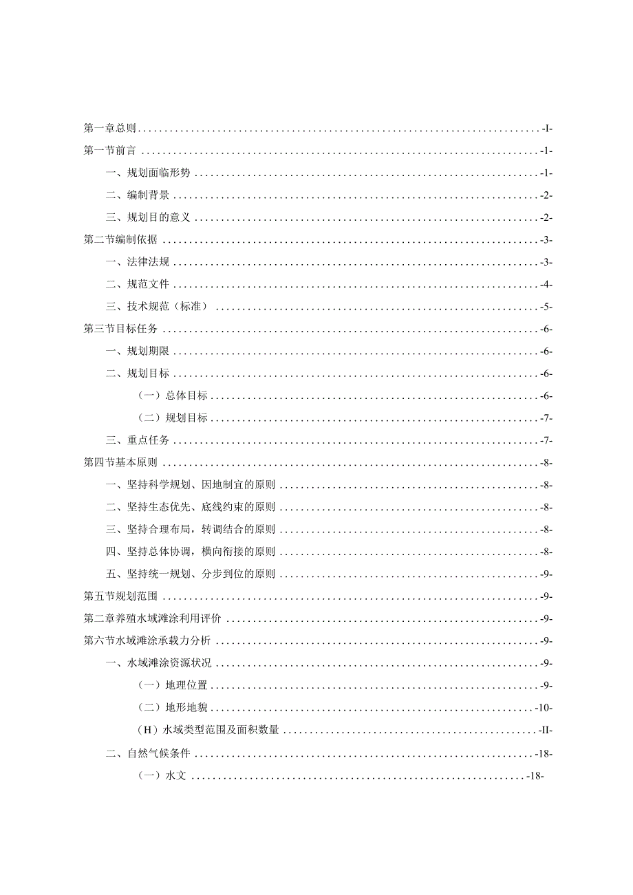 修文县养殖水域滩涂规划（2020-2030年）.docx_第2页