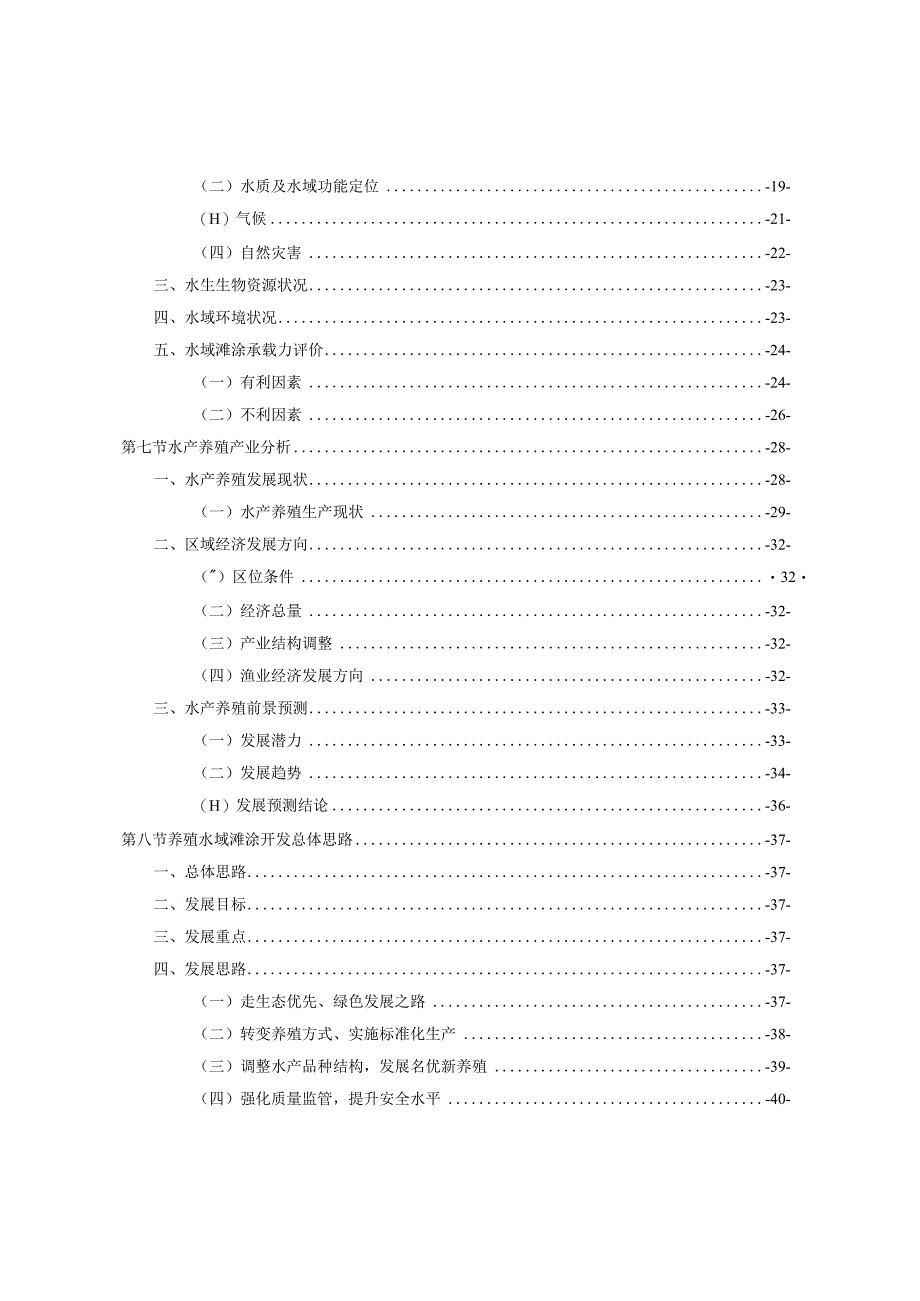 修文县养殖水域滩涂规划（2020-2030年）.docx_第3页