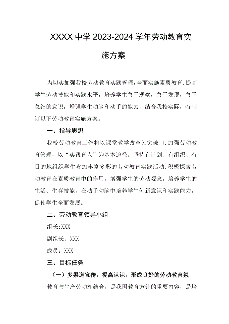 中学2023-2024学年劳动教育实施方案.docx_第1页