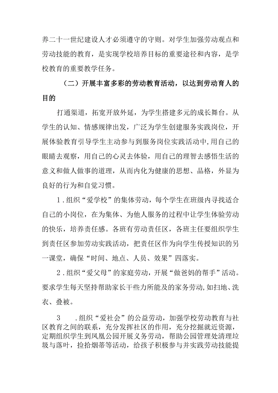 中学2023-2024学年劳动教育实施方案.docx_第2页