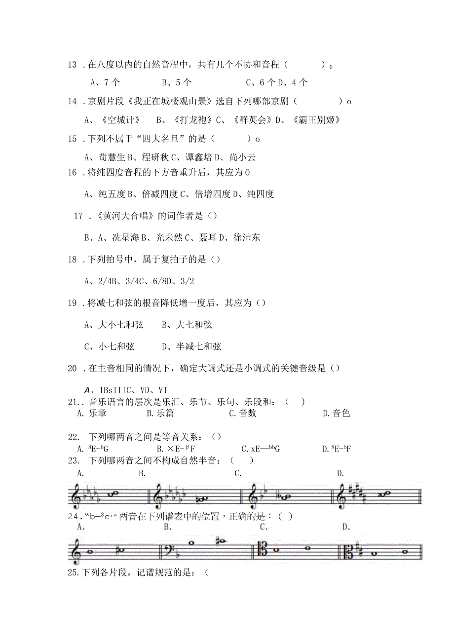 乐理试卷公开课.docx_第2页