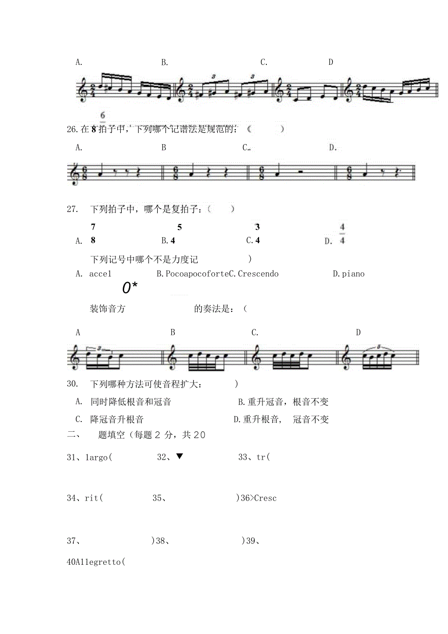 乐理试卷公开课.docx_第3页