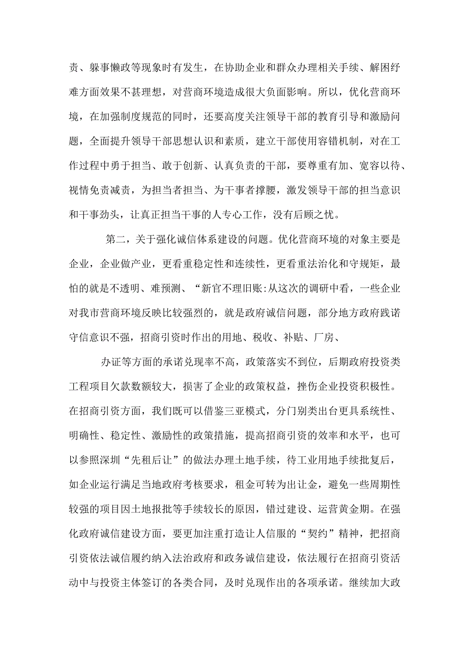 优化营商环境学习研讨发言材料范文.docx_第2页