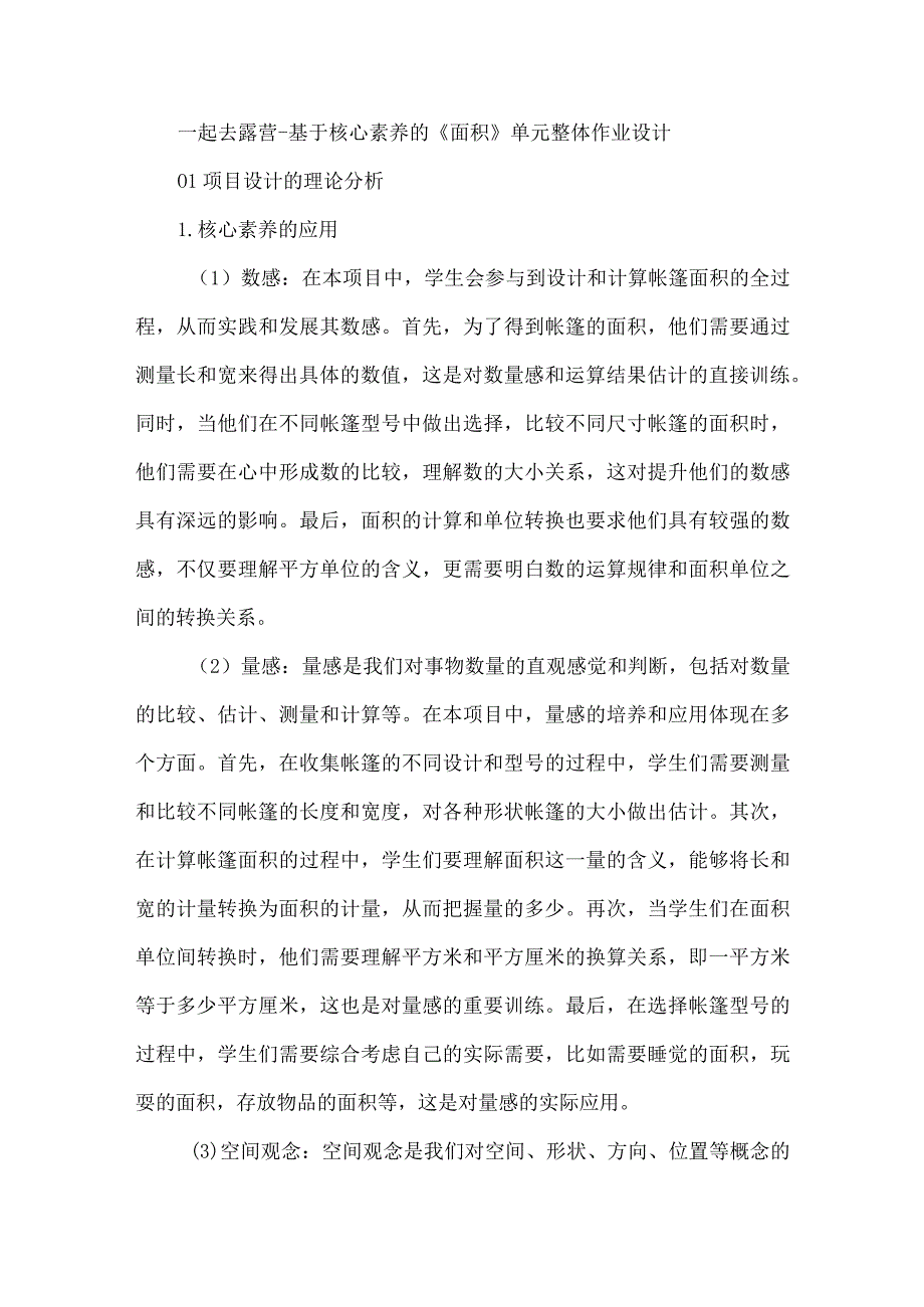 一起去露营--基于核心素养的《面积》单元整体作业设计.docx_第1页