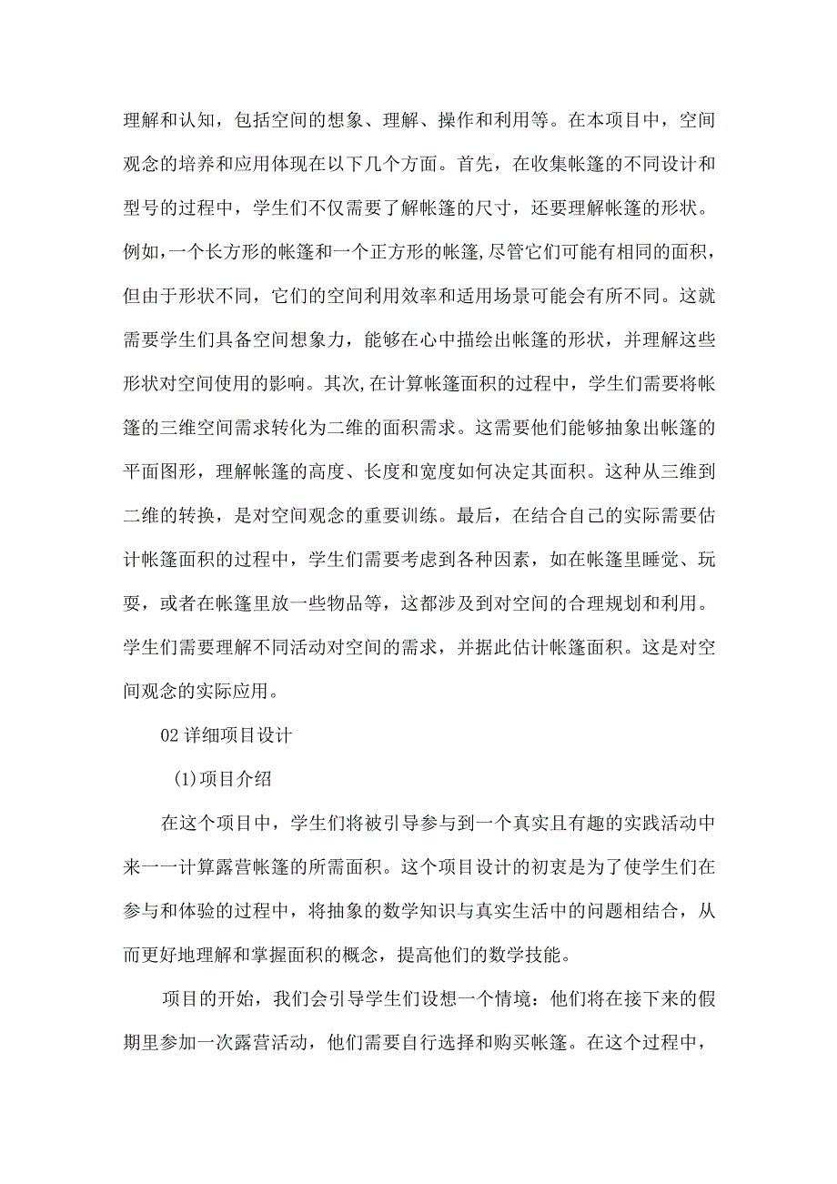 一起去露营--基于核心素养的《面积》单元整体作业设计.docx_第2页