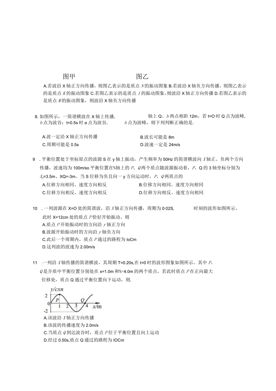 人教版（2019）选修第一册 波的描述（含答案 ）.docx_第3页