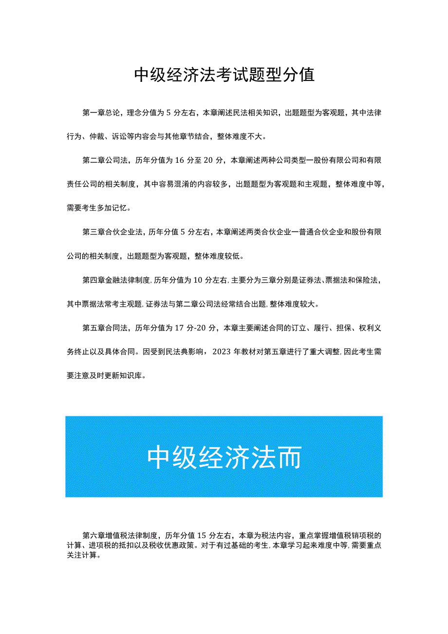 中级经济法考试题型分值.docx_第1页