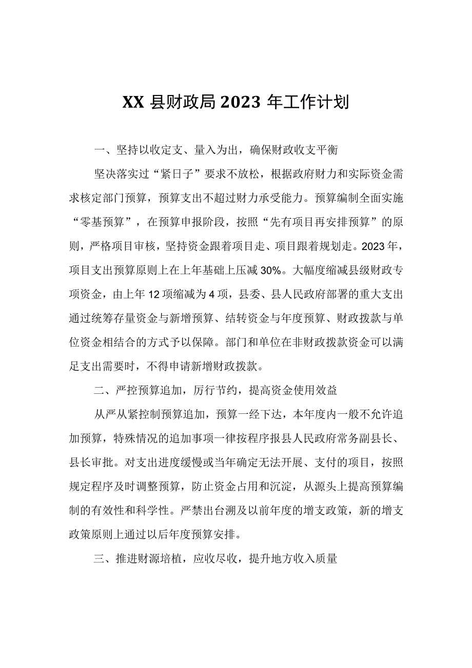 XX县财政局2023年工作计划.docx_第1页