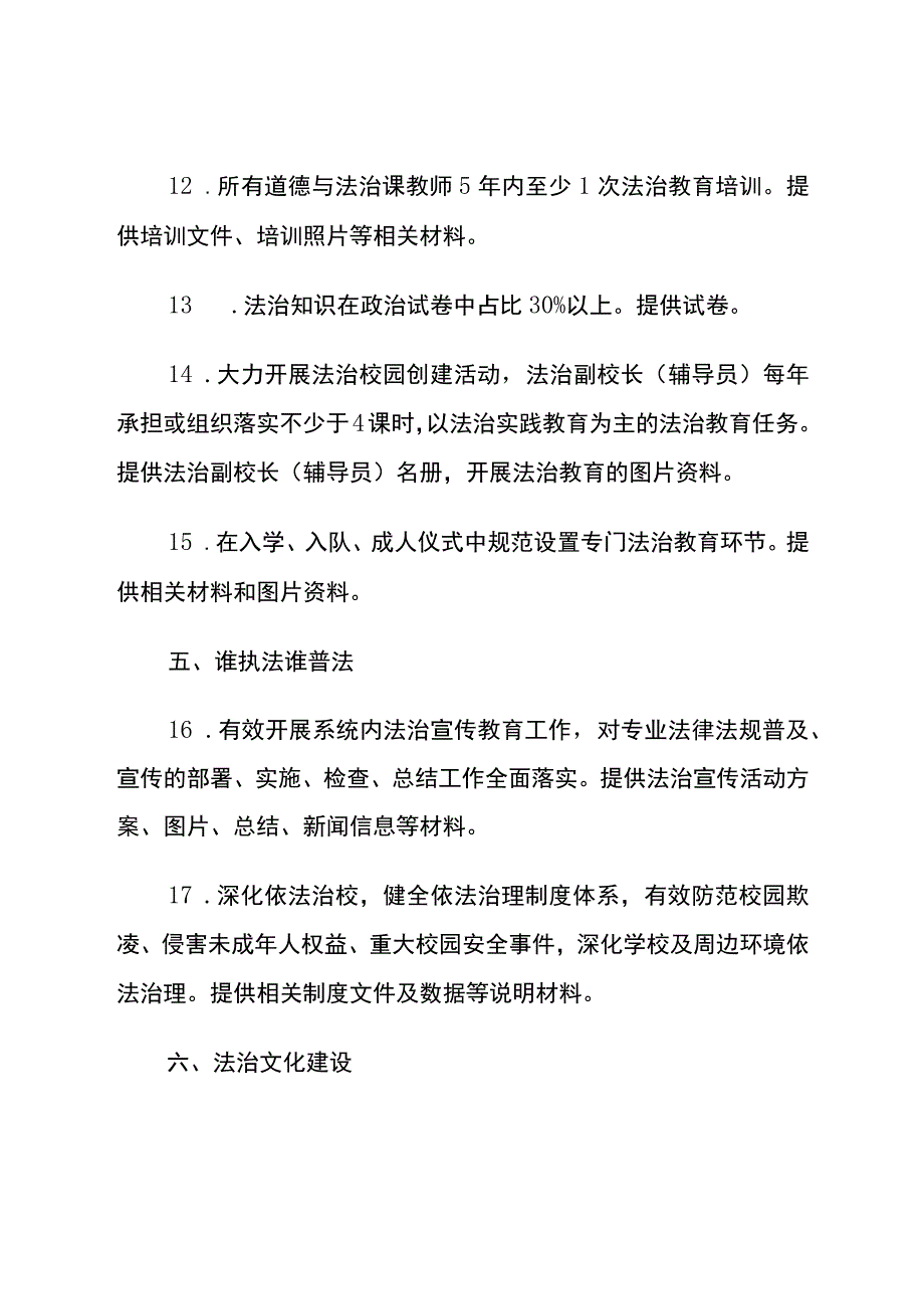 “八五”普法中期评估验收材料清单.docx_第3页