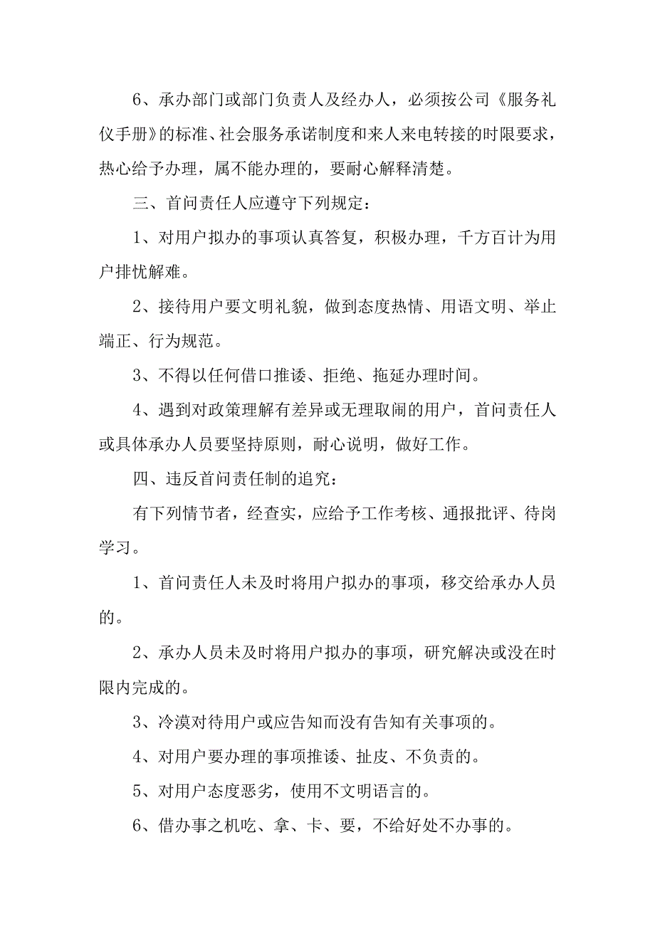 供水有限公司首问责任制度.docx_第2页