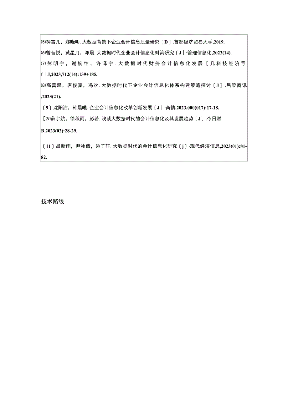 【2023《海天国际航运制造公司会计信息化问题分析》开题报告】2400字.docx_第3页