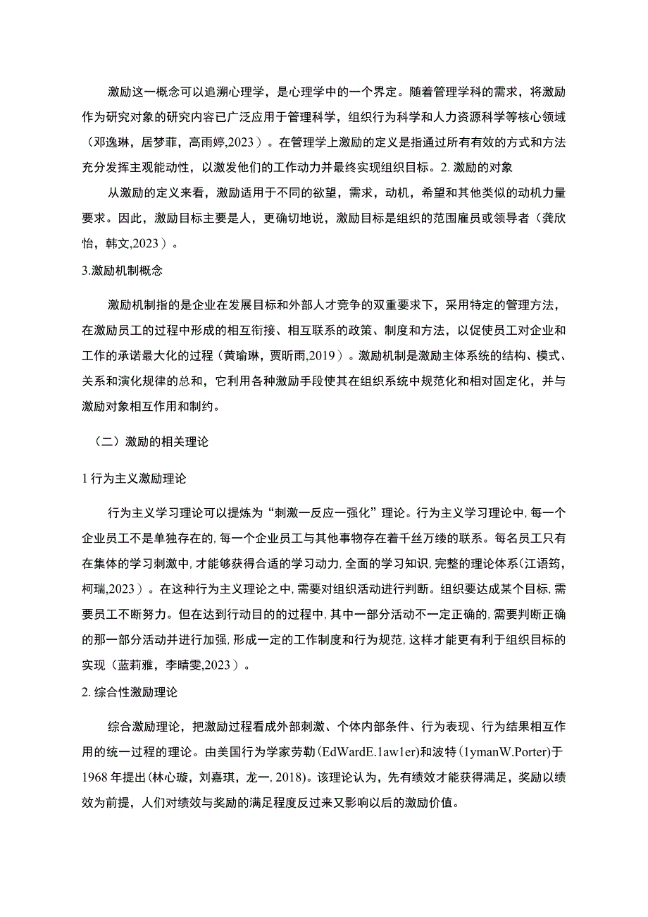 【2023《肇庆利和实业烧烤配料公司员工激励现状的问卷分析案例》附问卷11000字】.docx_第3页