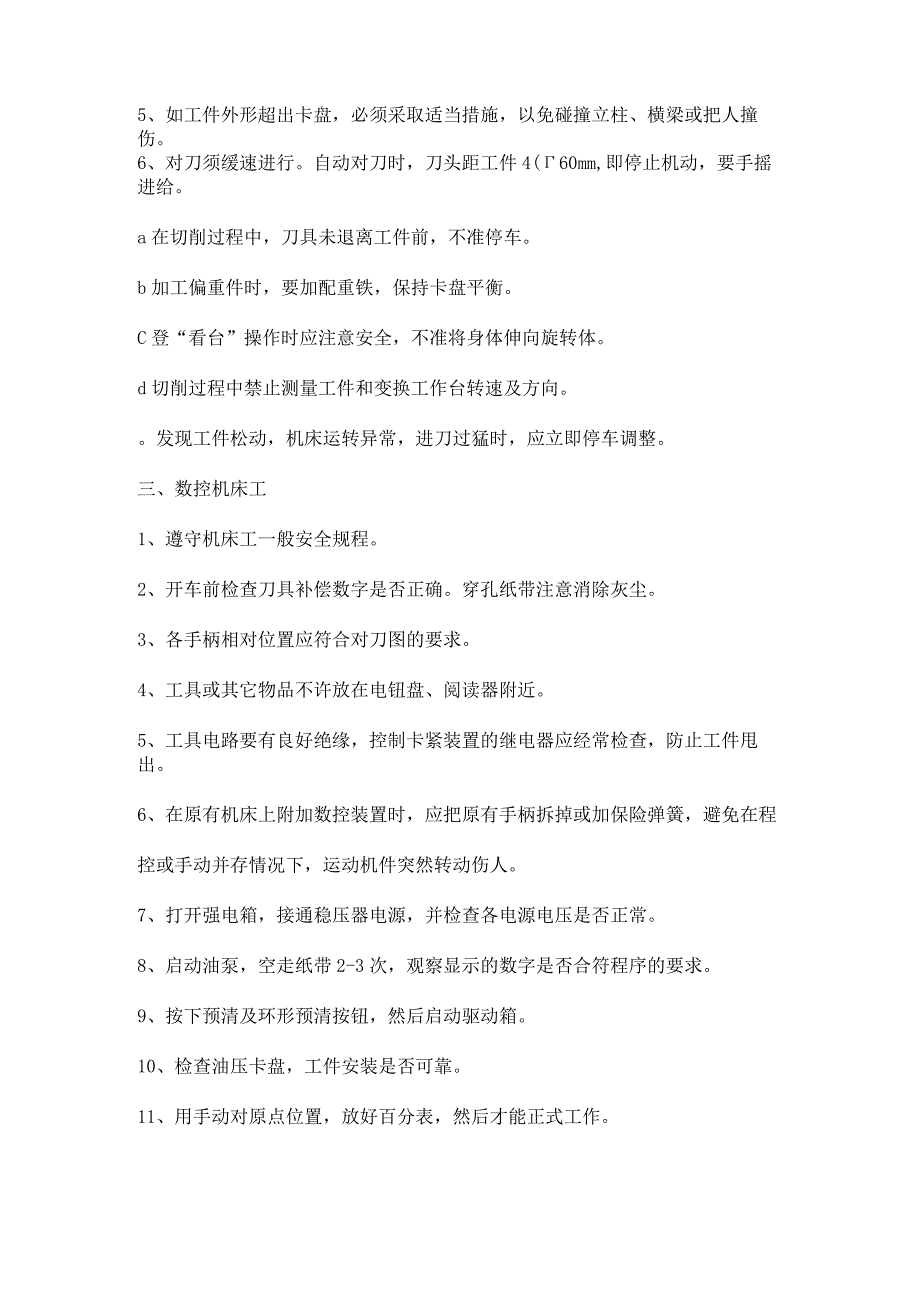 公司（工厂）车工（普车、立车、数控车、自动车）安全操作规程.docx_第2页