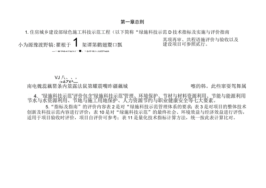 住房城乡建设部绿色施工科技示范工程技术指标.docx_第2页